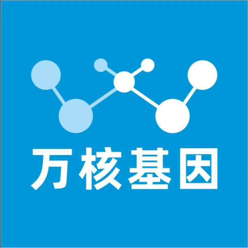 乌鲁木齐米东万核健康基因管理咨询中心